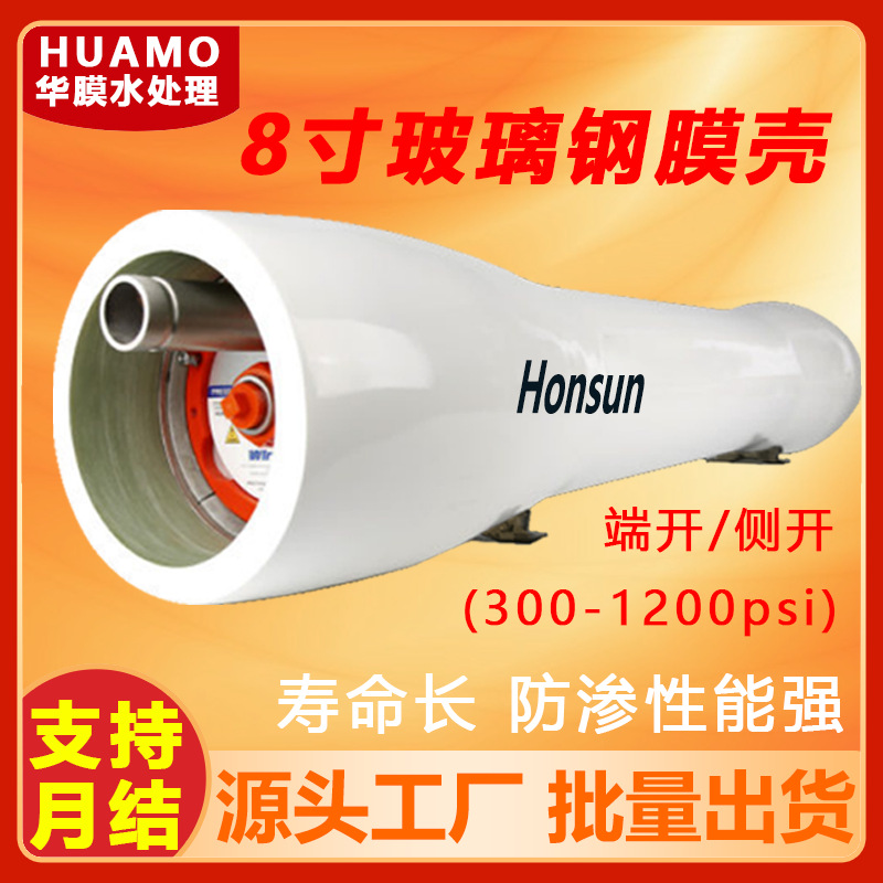 原装8040玻璃钢RO膜壳8寸纯水反渗透设备膜壳水处理RO反渗过滤筒