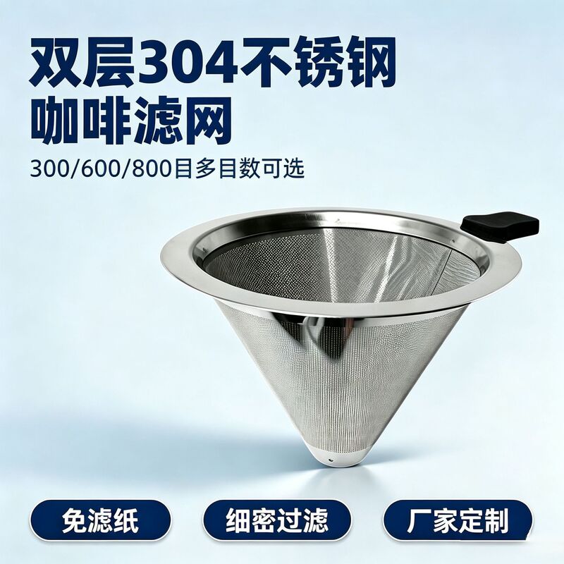Double-Layer 304 Stainless Steel Coffee Filter 300/600/800 Mesh Paperless Pour-Over Filter Cup Direct from Manufacturer