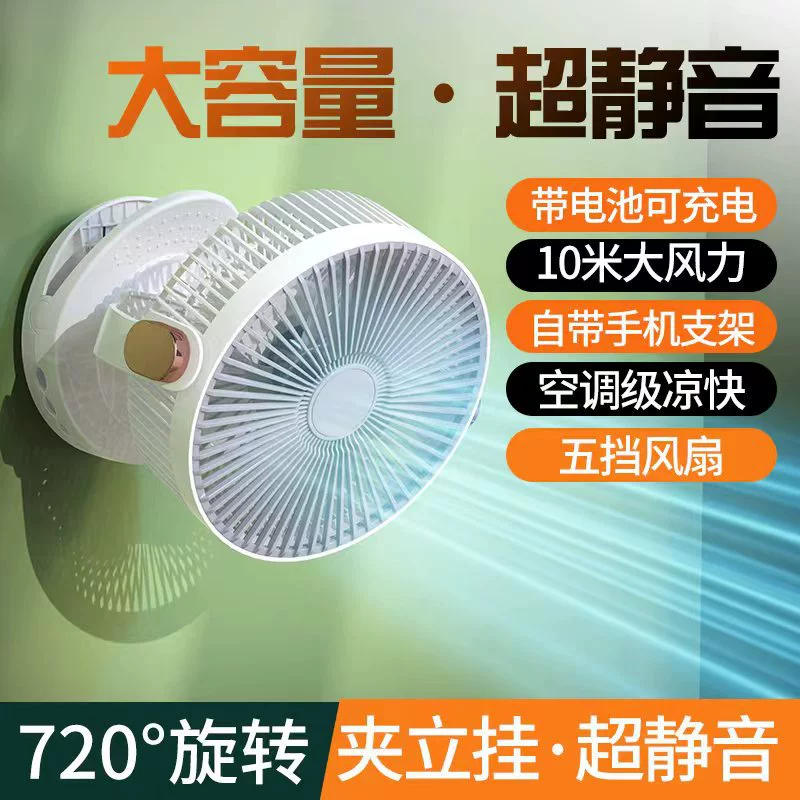 Table air fan charging, new collection, 8 inch