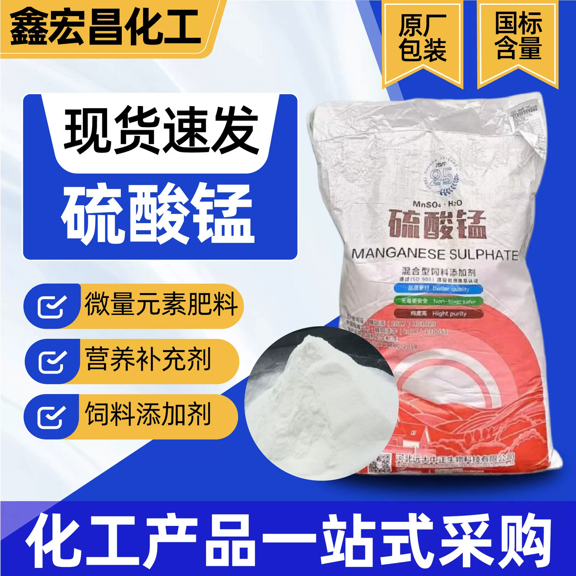 硫酸锰营养添加剂造纸染料农用水溶肥叶面肥元素硫酸锰