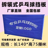 Новый складной барьер для настольного тенниса, ограждение для стола, производитель барьеров/заборов для настольного тенниса, прямые продажи