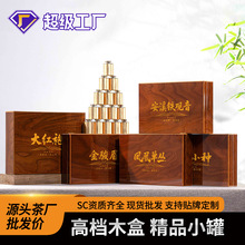武夷山大红袍茶叶安溪铁观音凤凰单丛小种金骏眉木盒小罐茶礼盒装