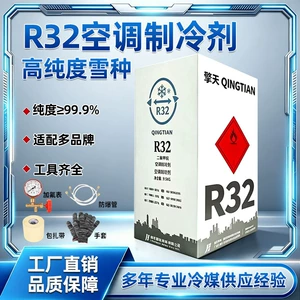 Qingtian Original Genuine R32 Household Inverter Air Conditioner Refrigerant, Pure 32 Freon, Eco-friendly Ice Type, 9.5kg