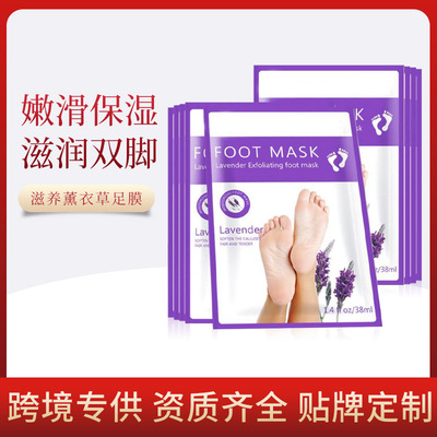 跨境爆款薰衣草足膜 足部去角质去死皮温和保湿 软化角质脱皮脚膜