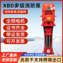 XBD立式多级消防泵喷淋离心泵消火栓泵消防水泵成套增压稳压设备