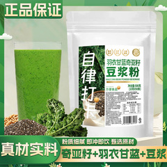 羽衣甘蓝奇亚籽豆浆粉500g装10gX50条