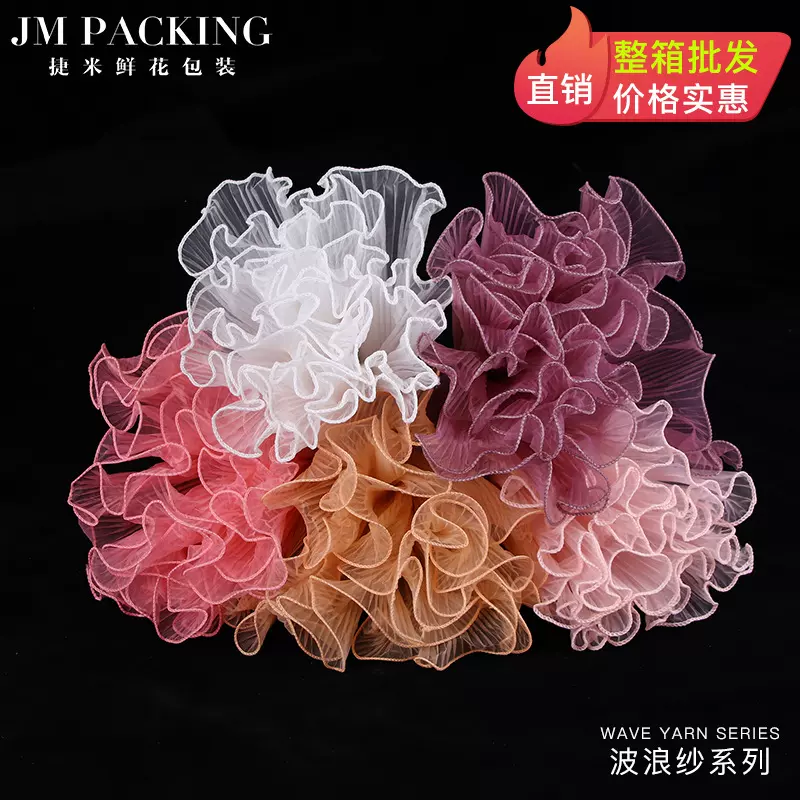 珍珠浪花纱鲜花包装包花纱花束材料玫瑰花网纱花店资材波浪纱批发