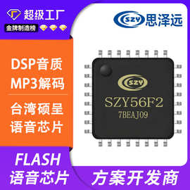 SZY56F2 采样率16K  语音空间96秒  28IO  32脚单片机语音芯片