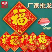 2026马年绒布福字门贴中国风发财带背胶彩金布艺福布春字厂家直销
