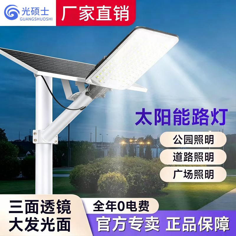 Street lamp solar-powered