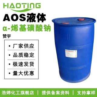 赞宇 α-烯基磺酸钠 AOS液体 洗涤剂 发泡剂 起泡剂 1kg起订