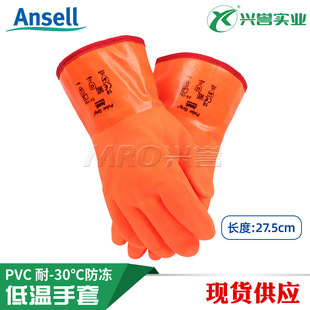 Ansell 23-700Pvc Anti-Cold and Low Temperature Resistant-30 ℃ Waterproof and Warm Cold Storage Gloves with Velvet Lining for Transportation