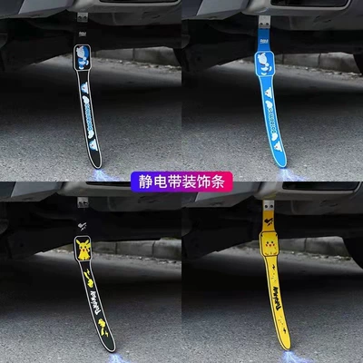 Static Rod/Key Bag: Qìchē grounding strip