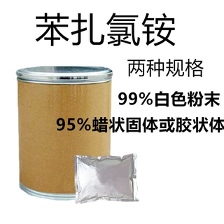 苯扎氯铵1227 洁尔灭 十二烷基二甲基苄基氯化铵