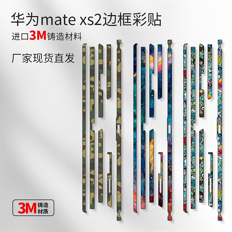 Applicable folding screen Huawei matexs2 Frame Film creative XS2 measuring edge protective film transparent edge film personalized sticker