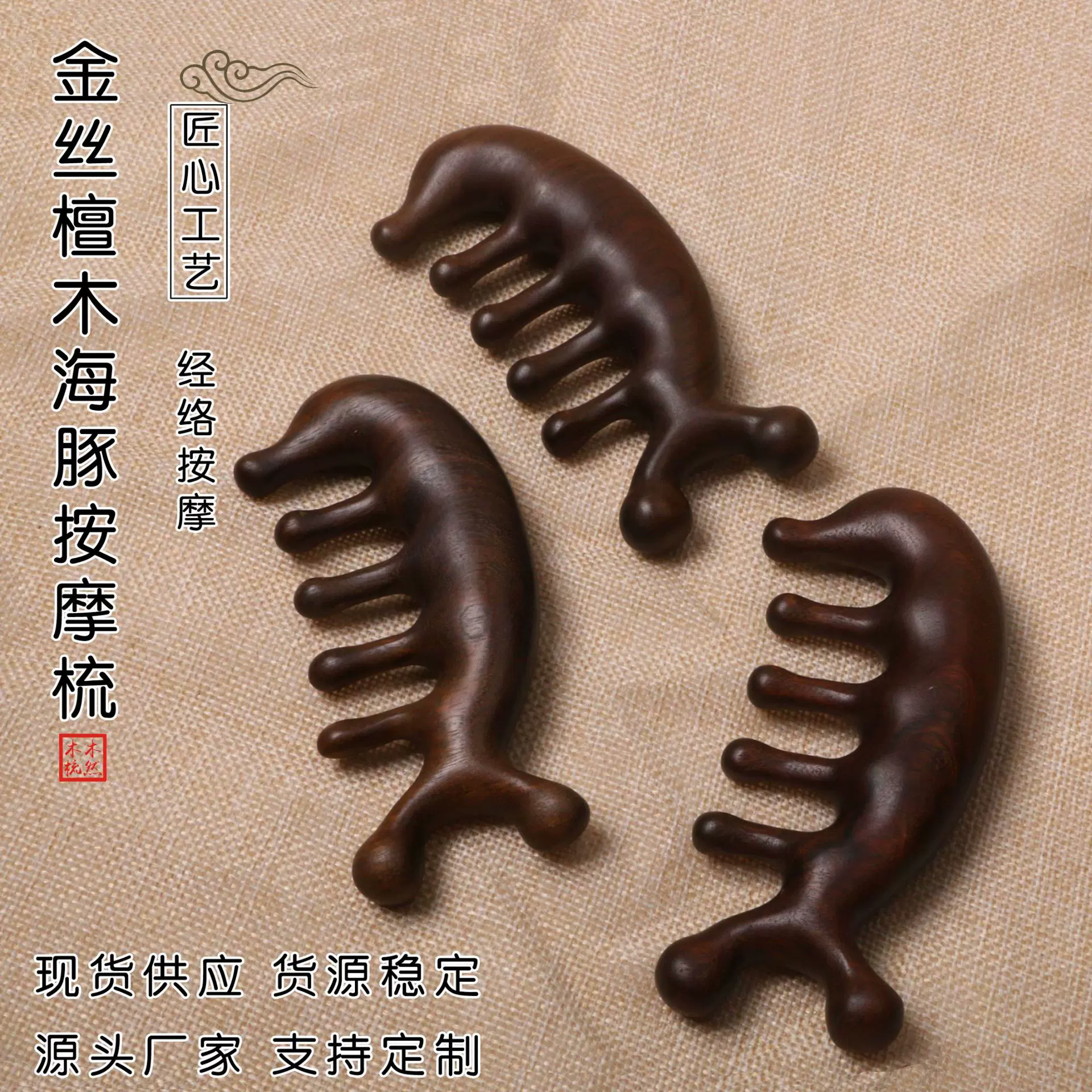 定制厂家批发金丝檀木按摩梳头疗穴位五齿经络梳头部眼部按摩海豚