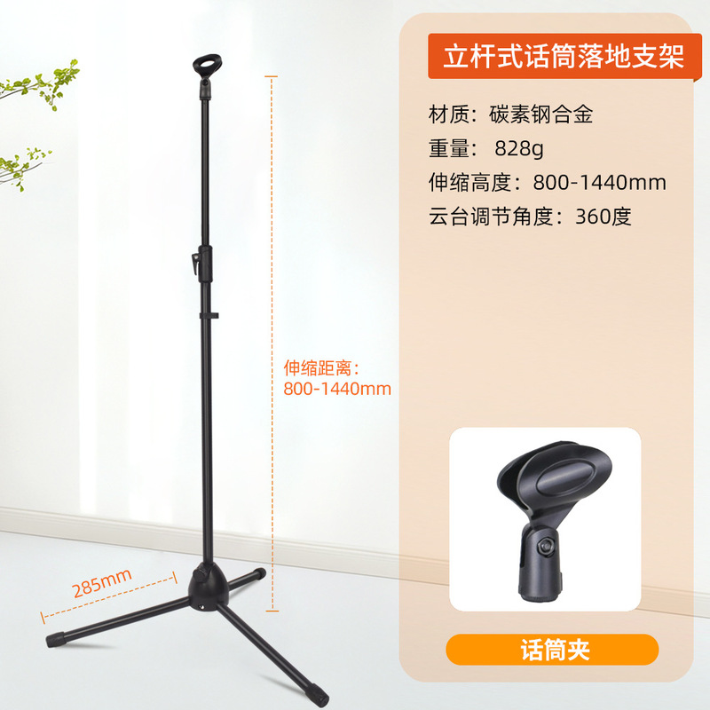 厂家直销 麦克风支架落地式可调节升降手机k歌直播舞台话筒支架|undefined