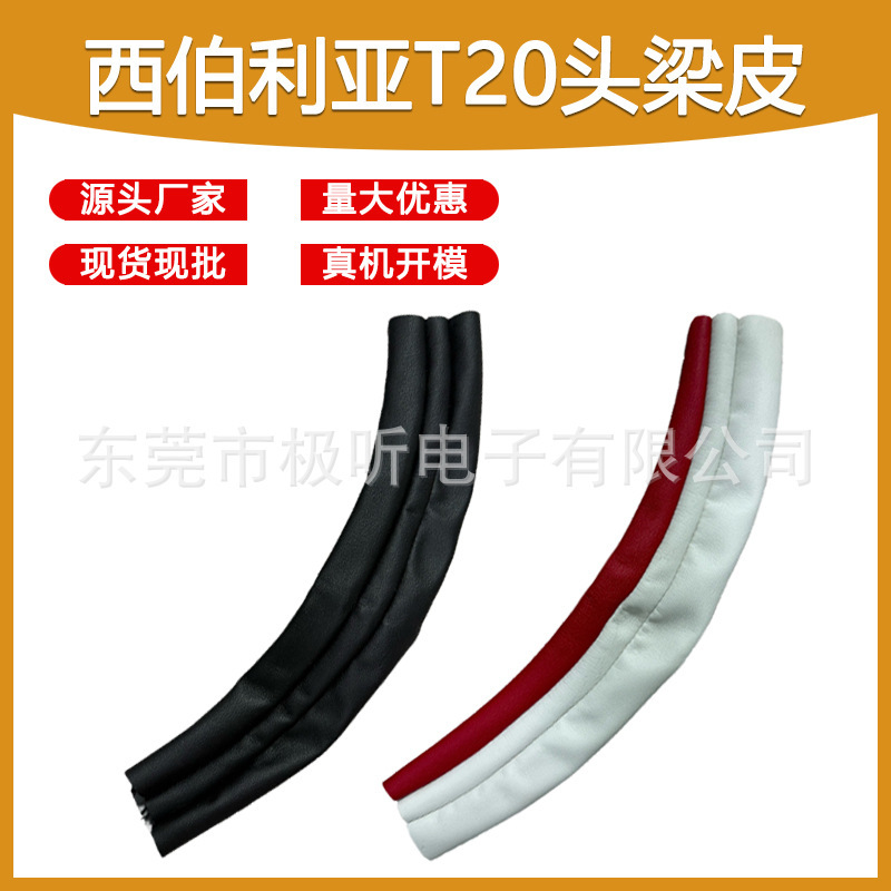Suitable for Siberia T20 headband cover, T20 headband leather cover, over-ear headphone headband protective cover, replacement accessory Suitable for Siberia T20 headband cover, T20 headband leather cover, over-ear headphone headband protective cover, replacement accessory