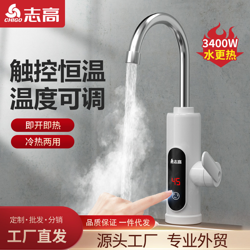 志高恒温电热水龙头下进水即热式卫生间厨房热水器家用速热水龙头|undefined