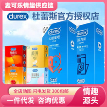 正品杜蕾斯避孕套大胆爱超薄装隐亲昵激情螺纹安全套成人计生用品