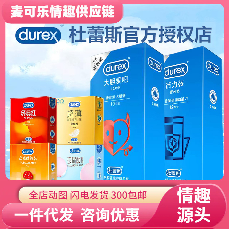 正品杜蕾斯避孕套大胆爱超薄装隐亲昵激情螺纹安全套成人计生用品