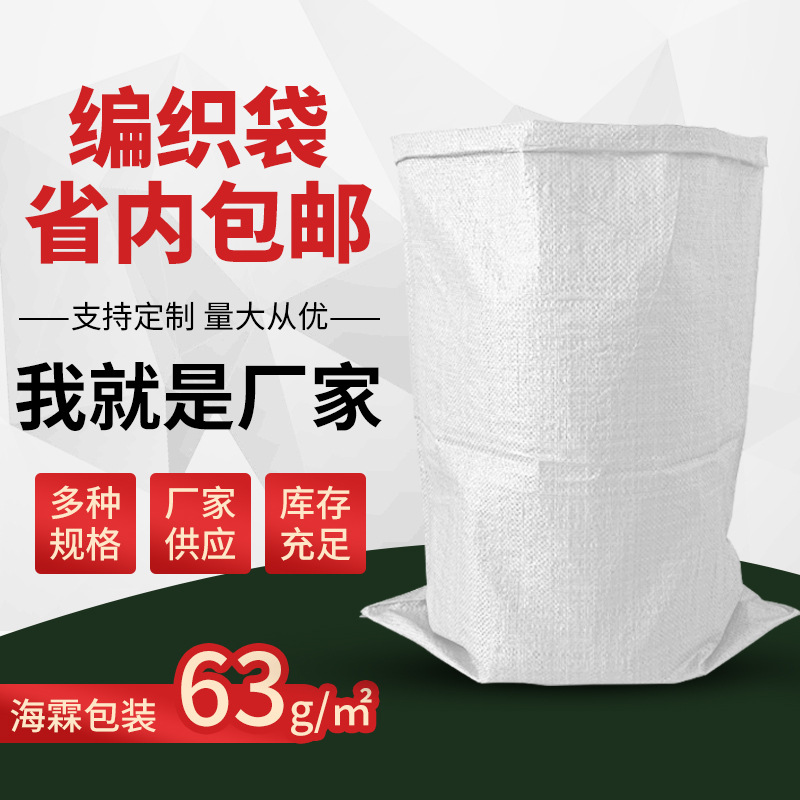 白色编织袋批发物流快递服装包裹化工打包袋 pp塑料加厚蛇皮袋子