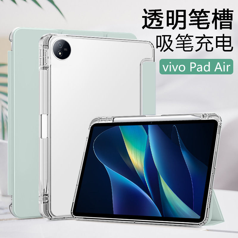 适用vivopadair保护套磁吸三折新款带笔槽vivoPadAir透明磨砂软壳|undefined