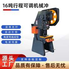 16吨行程可调机械冲床气动冲床高速冲床气动压力落料冲床成垒德株