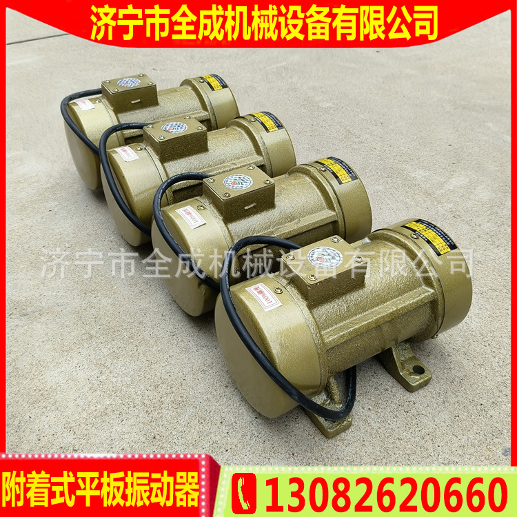 全成搅拌料斗振动器 混凝土附着式震动器 ZW90-10提浆平板振动机