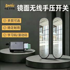中晶自动门无线手压开关电动感应门禁按钮镜面触摸面板YS407C
