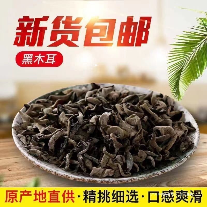 小500g农家东北碗耳土特产肉厚干木耳无根黑木耳干货半价其他|undefined