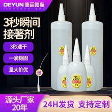 批发大瓶502胶水家具木材喷绘胶水强力瞬间塑料3秒专用胶水小瓶
