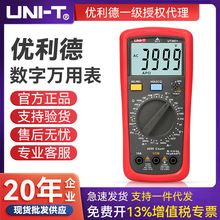 UNI-T优利德 UT39A+/C+/E+数字万用表全自动数显式高精度防烧