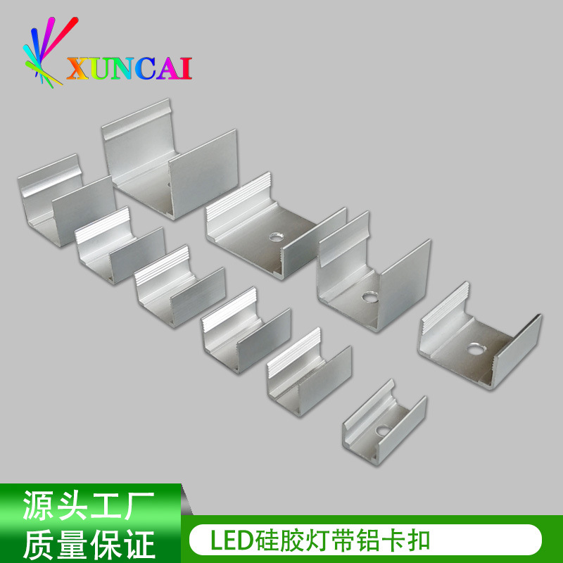 LED柔性霓虹灯带铝材卡扣 硅胶套管固定卡扣 软灯条铝合金U型灯槽