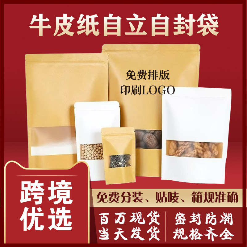 Windowed Kraft Paper Bags, Tea and Food Packaging Bags, Frosted Self-Standing Dried Fruit Sealed Bags, Yellow Kraft Paper Self-Sealing Bags