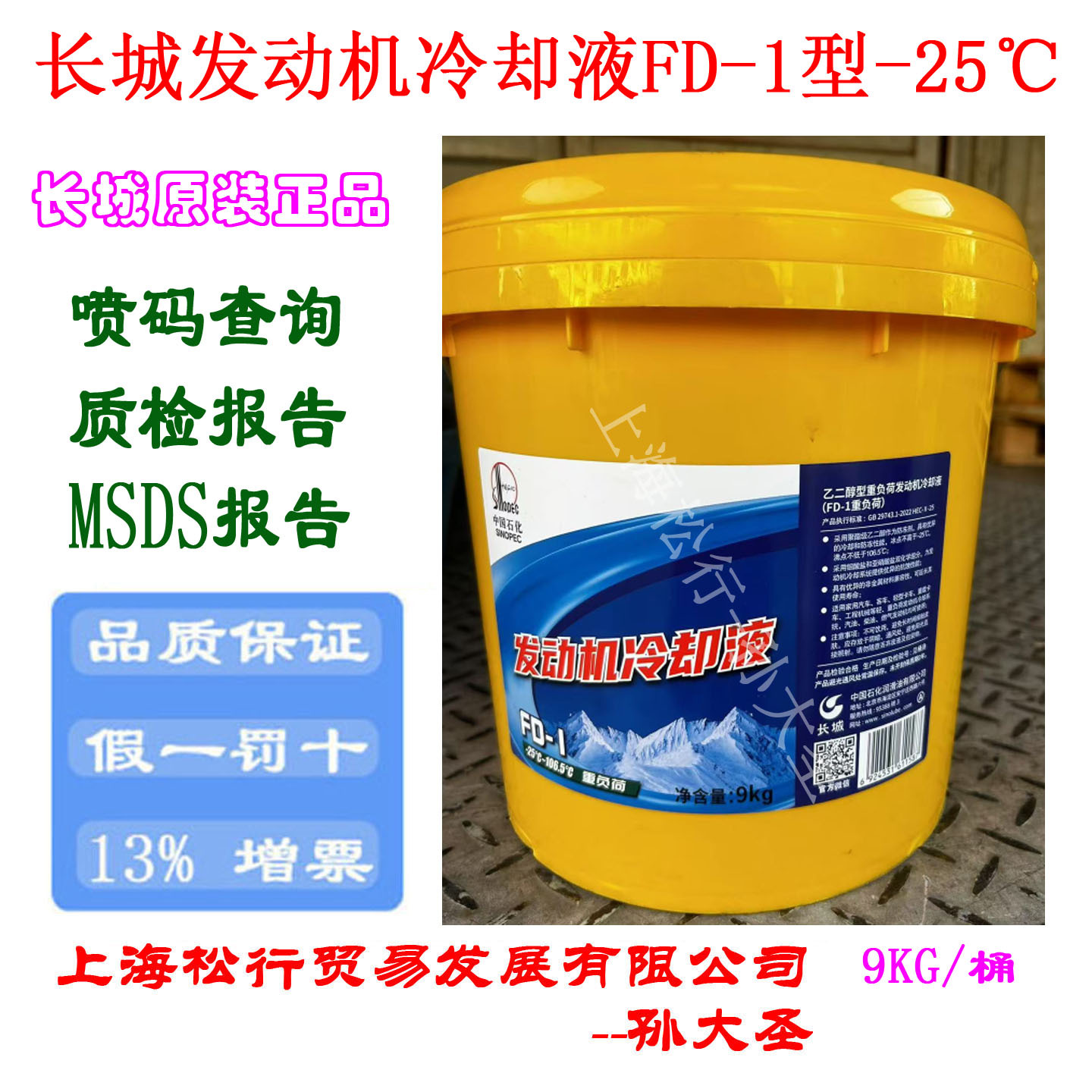 长城FD-1多效防冻液HEC-II-25度乙二醇型重负荷发动机冷却液