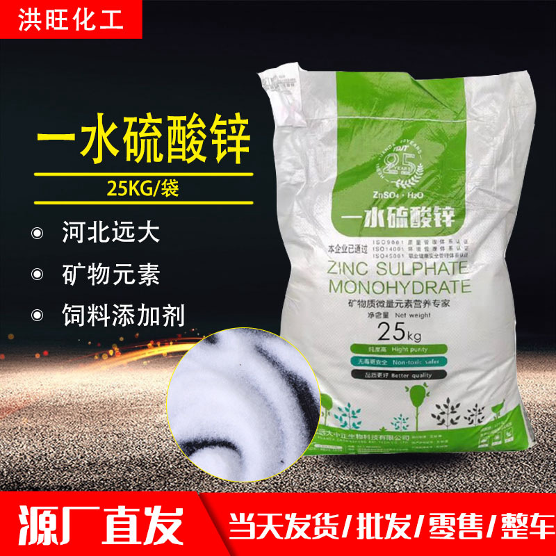 现货供应全水溶一水硫酸锌 含量98%国标饲料级一水硫酸锌
