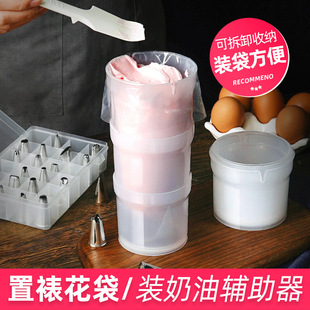 Decorating Bag Placement Rack for Cake Cream Auxiliary Artifact Pouring Filling Support Cup Baking Tool Set Commercial