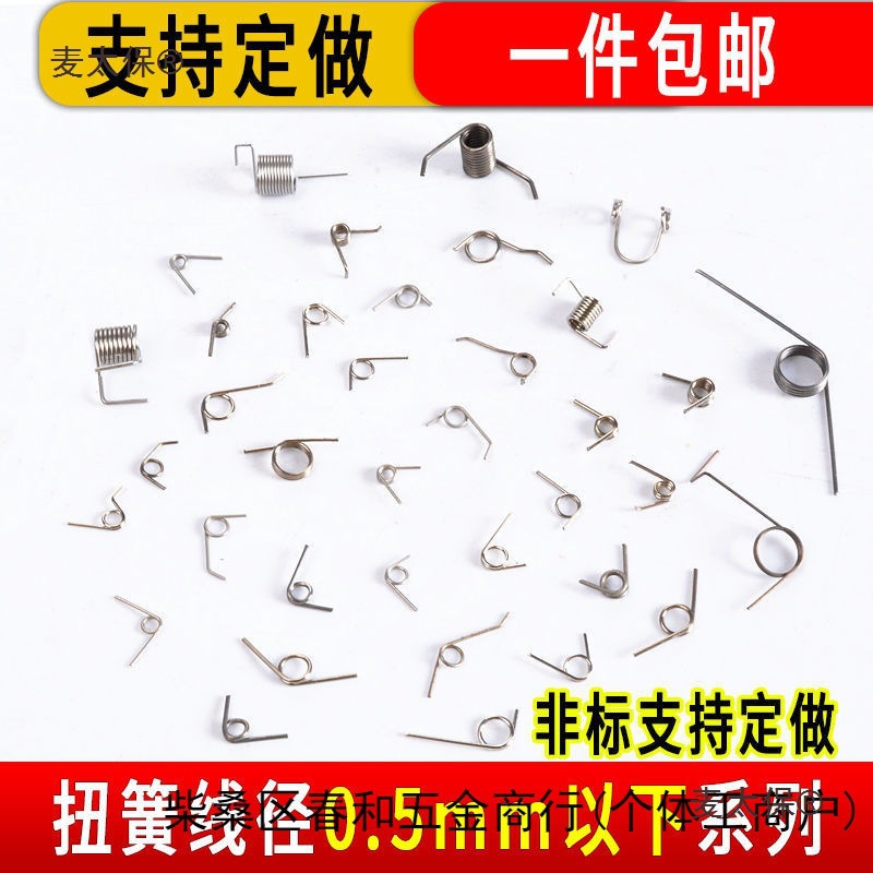 扭力弹簧小扭簧V型夹子304不锈钢手镯首饰弹黄0.4mm微型一麦太保
