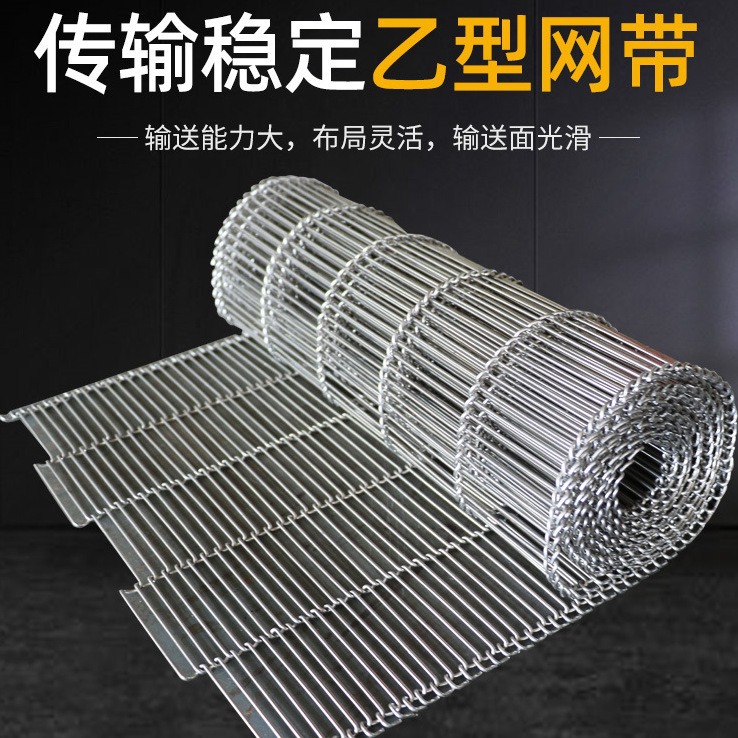 厂家直销回流焊乙字网带   巧克力乙型网    披萨烤箱乙型网带