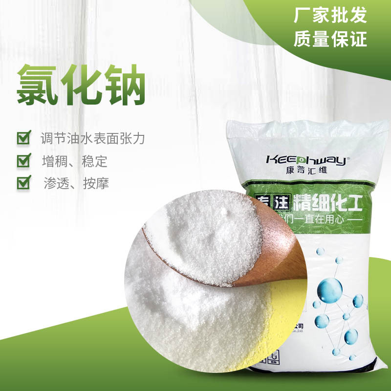康普汇维分析纯AR氯化钠 化妆品渗透增稠用试剂级氯化钠 含量99.5