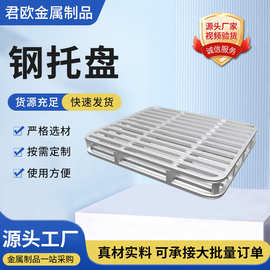 钢制叉车铁托盘 重型仓储货物铁栈板物流铁垫板圆角钢质重型钢制