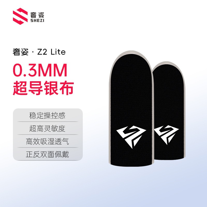 한 쌍의 Z2Lite [은색 천 손가락 침대]