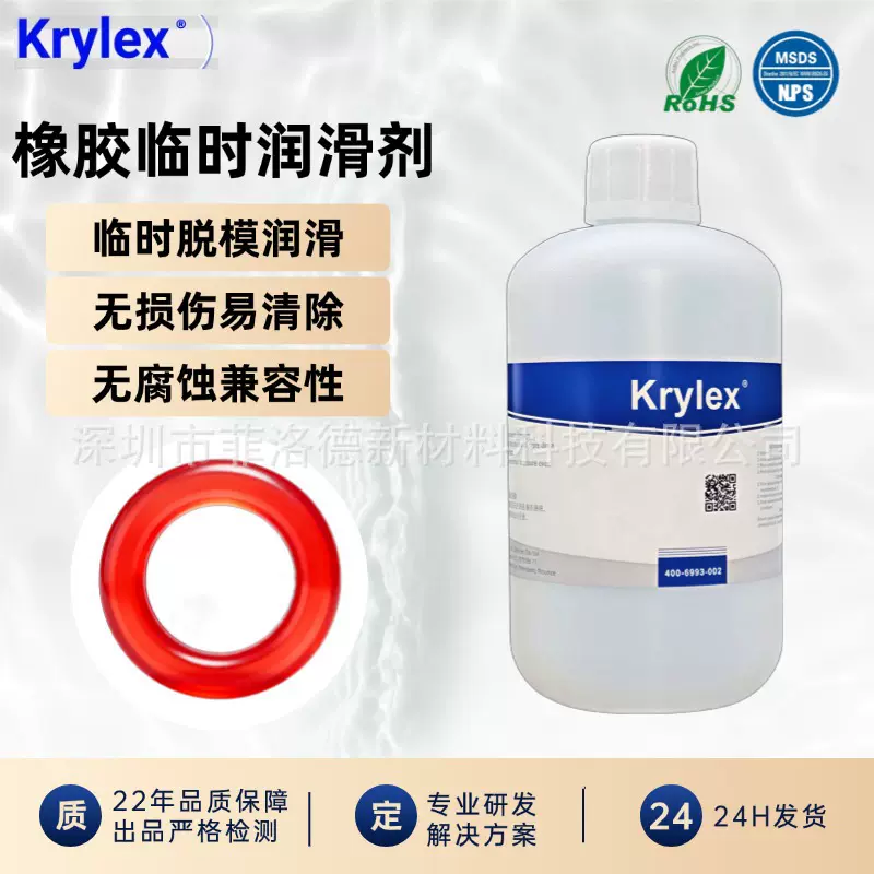 Krylex P-80橡胶临时润滑剂 脱模降阻水溶性润滑剂 环保无残留型