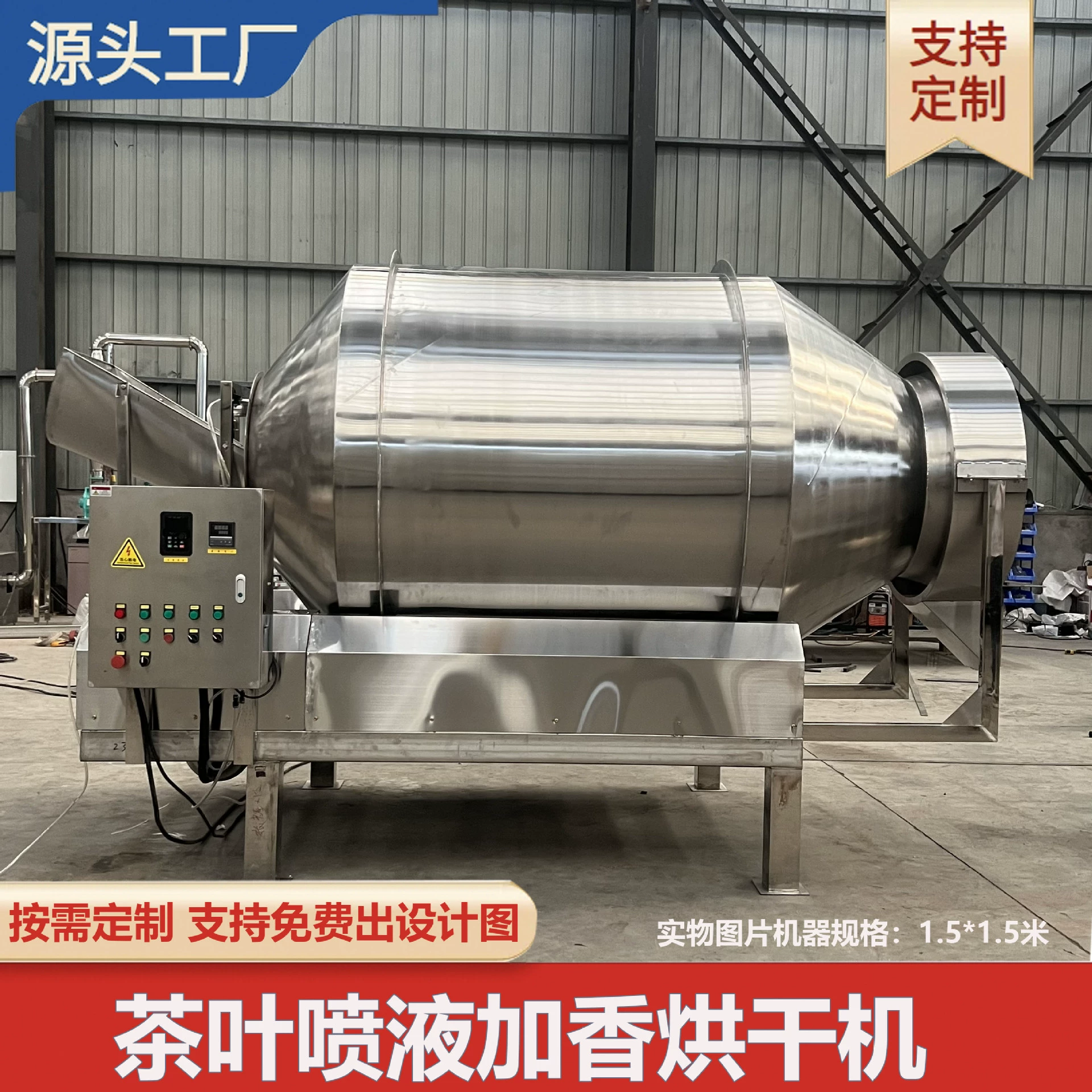 Фабрика прямые поставки из нержавеющей стали пищевой смеситель небольшой чай ароматизатор машина большой чай ароматизатор сушки смеситель