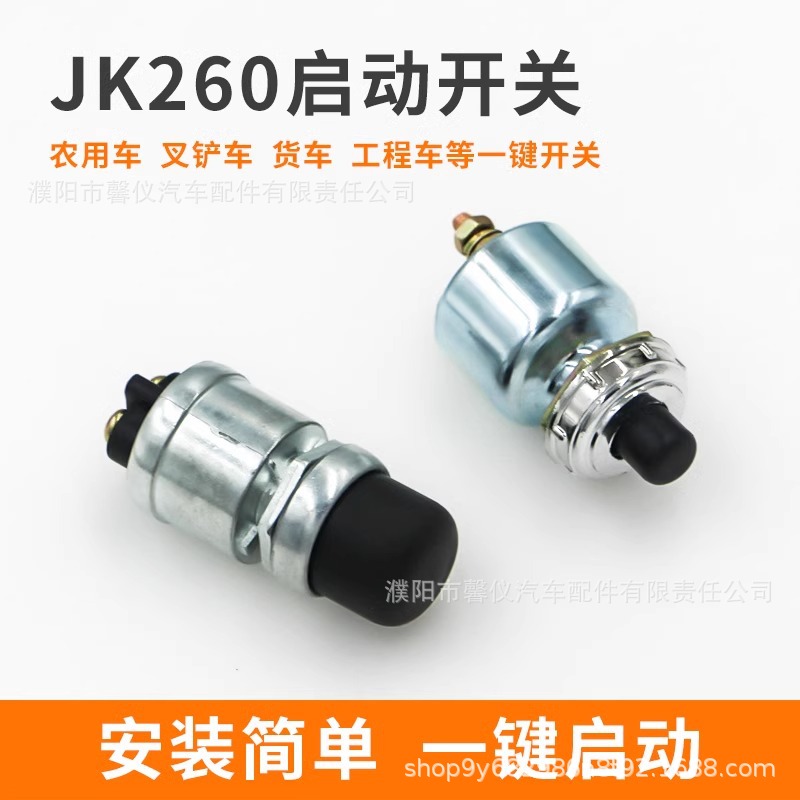 Diesel generator starter switch button one-key ignition switch starter JK260 steam fork forklift horn