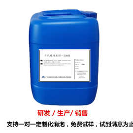 厂家有机硅消泡剂XS601 消泡剂 油性油墨消泡剂 环氧地坪漆消泡剂