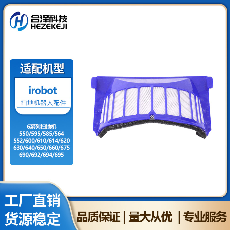 适用iRobot扫地机550 585 595滤网600系列610 630 660 690过滤器