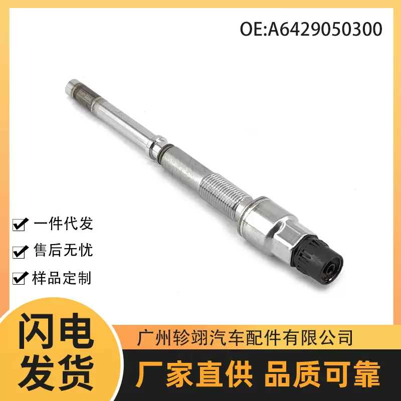 现货A6429050300 888PP01-01 适用奔驰梅赛德斯汽车预热塞 电热塞