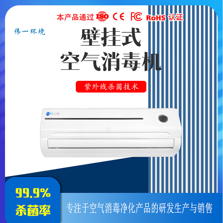 壁挂式紫外线空气消毒器食品厂医院幼儿园杀菌净化消毒机低噪净化